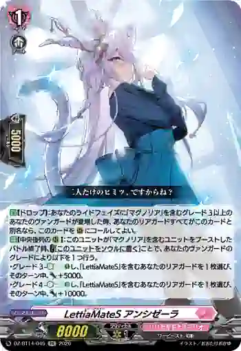 DZ-BT14/045 LettiaMateS アンシゼーラ