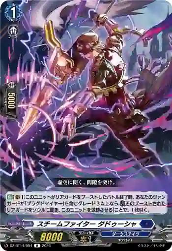 DZ-BT14/054 スチームファイター ダドゥーシャ
