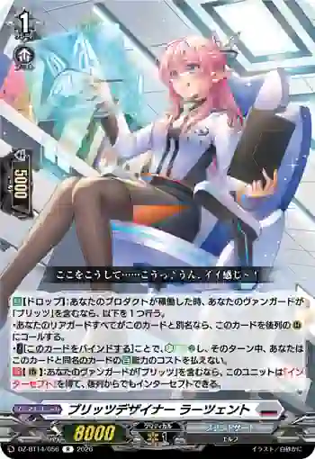 DZ-BT14/056 ブリッツデザイナー ラーツェント