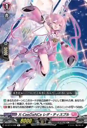 DZ-BT14/068 X-CeeDaNCe レダ・ティスプル