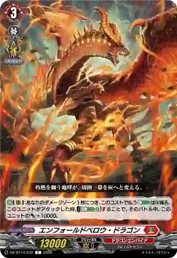 DZ-BT14/072 エンフォールドベロウ・ドラゴン
