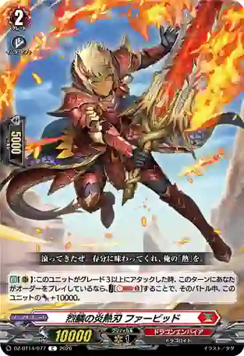 DZ-BT14/077 烈鱗の炎熱刃 ファービッド