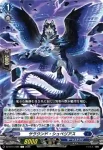 DZ-BT14/085 アドーリング・ドラゴン