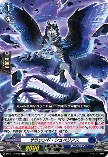 DZ-BT14/086 サラウンド・シュベリアス