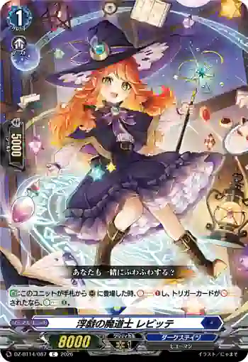 DZ-BT14/087 浮戯の魔道士 レビッテ