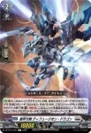DZ-BT14/092 裁秤大隊 ガトリングカノーネ・ドラゴン