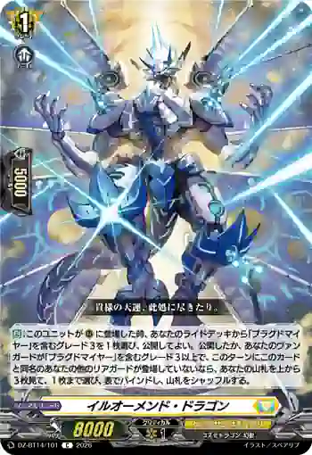 DZ-BT14/101 イルオーメンド・ドラゴン