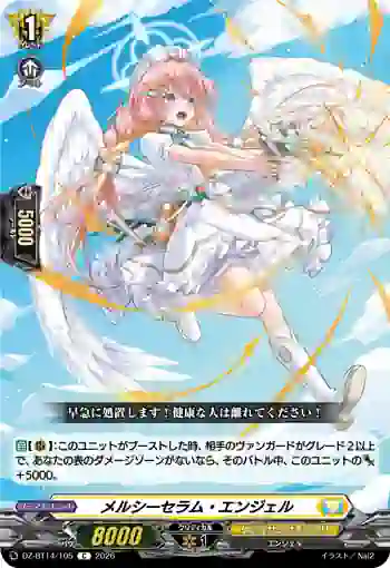 DZ-BT14/105 メルシーセラム・エンジェル