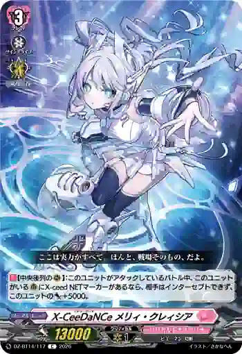 DZ-BT14/117 X-CeeDaNCe メリィ・クレィシア