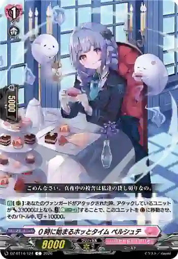DZ-BT14/124 0時に始まるホッとタイム ペルシュテ