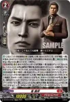 DZ-BT14/EX06 郷田 龍司