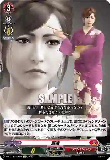 DZ-BT14/EX10 麗奈