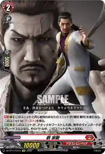 DZ-BT14/EX14 劉 家龍