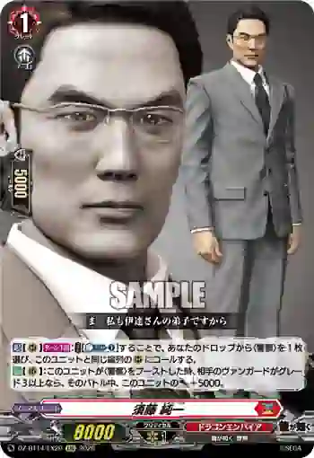 DZ-BT14/EX20 須藤 純一