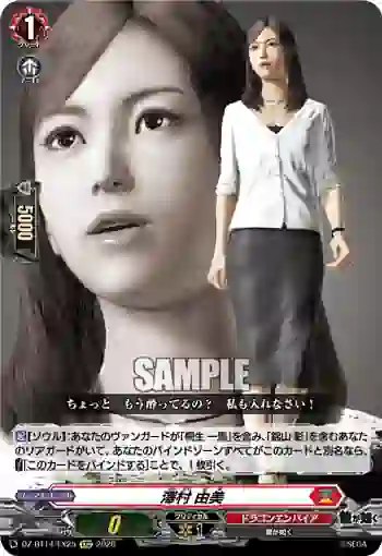 DZ-BT14/EX25 澤村 由美
