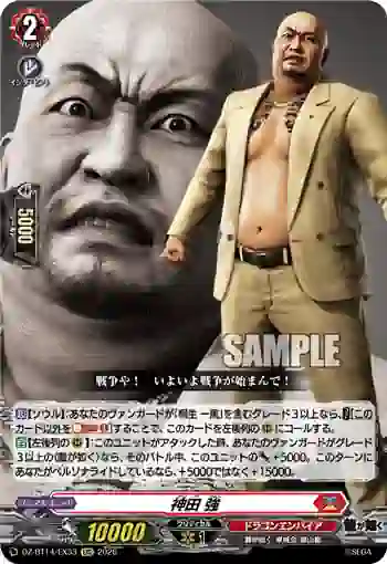 DZ-BT14/EX33 神田 強