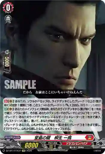 DZ-BT14/EX37 堂島の龍　桐生 一馬