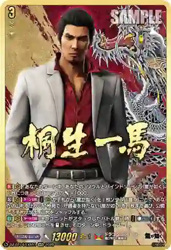 DZ-BT14/EXS01 桐生 一馬