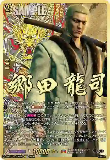 DZ-BT14/EXS06 郷田 龍司