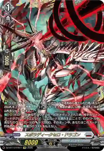DZ-BT14/FFR11 スポラディークセロ・ドラゴン