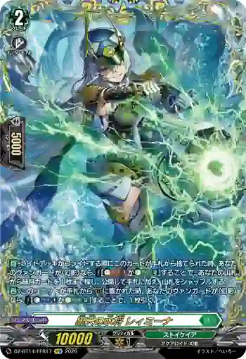 DZ-BT14/FFR17 黒天の水将 レィミーナ