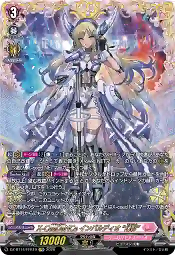 DZ-BT14/FFR19 X-CeeDaNCe インバルディオ “幻影”