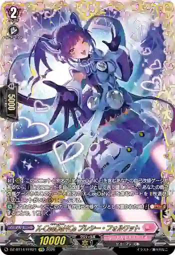 DZ-BT14/FFR21 X-CeeDaNCe プレシー・フォルワット