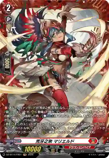 DZ-BT14/FR01 荒牙之衆 マリエルド