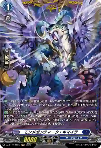 dzbt14_210 DZ-BT14/FR12 モンメガンティーク・キマイラ