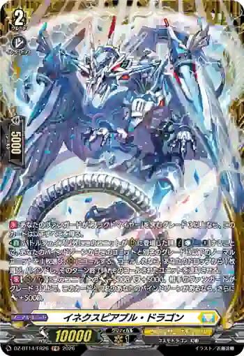 DZ-BT14/FR26 イネクスピアブル・ドラゴン