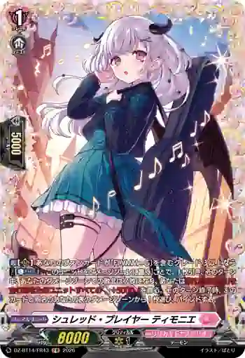 DZ-BT14/FR43 シュレッド・プレイヤー ティモニエ
