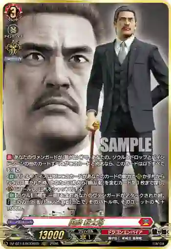 DZ-BT14/RGGR09 風間 新太郎