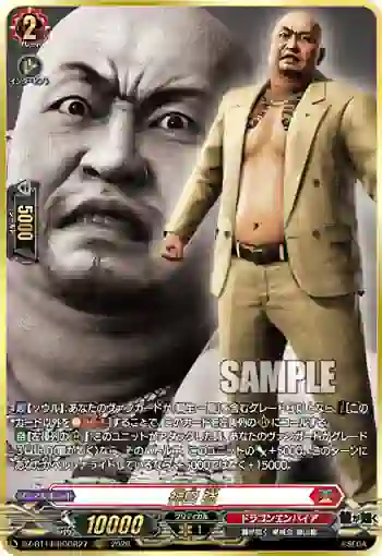 DZ-BT14/RGGR27 神田 強