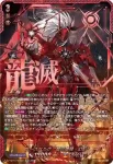 DZ-BT14/SEC02 無双の幻真獣 ザルヴァ・ドラグニア