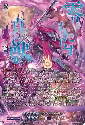 DZ-BT14/SEC04 零の幻真獣 グリヴァルディ