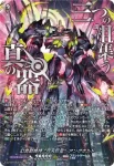 DZ-BT14/SEC05 幻真獣機神 “月天巨星”アングボルド
