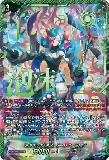 DZ-BT14/SEC08 泡沫の大魔法師 ゼーリス “幻影”