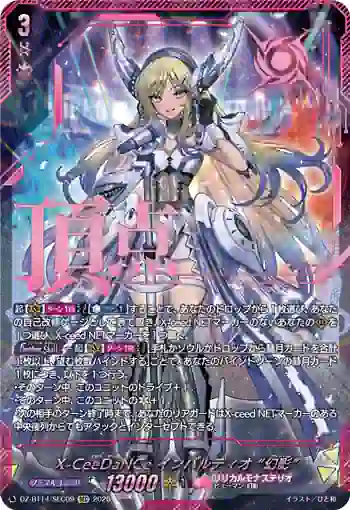 DZ-BT14/SEC09 X-CeeDaNCe インバルディオ “幻影”