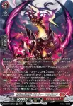 DZ-BT14/SR02 ユースベルク“滅龍燎騎・赫絶”