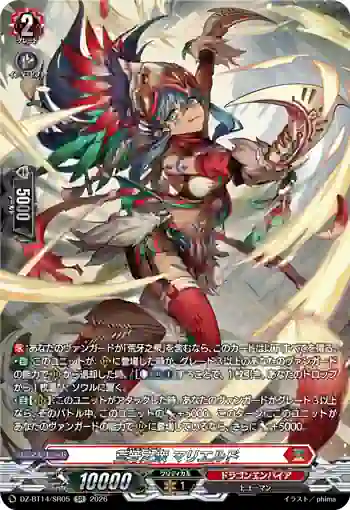 DZ-BT14/SR05 荒牙之衆 マリエルド