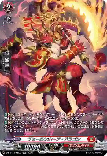 DZ-BT14/SR07 フォーロンホープ・ドラゴン