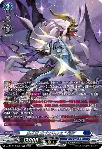 DZ-BT14/SR09 魔王竜 ガブエリウス “幻影”