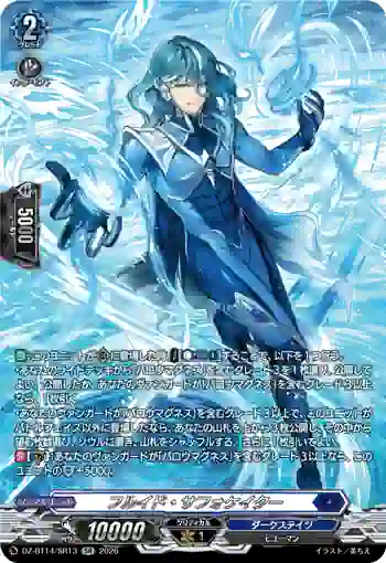 DZ-BT14/SR13 フルイド・サフォケイター