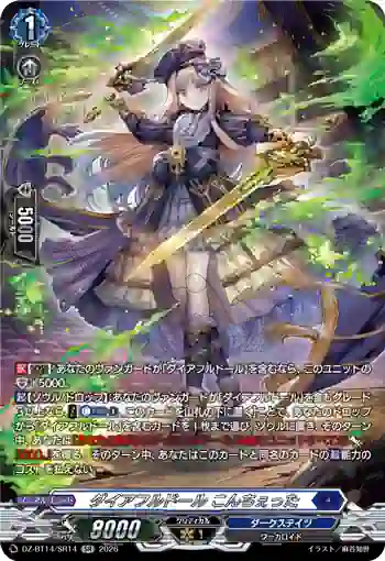 DZ-BT14/SR14 ダイアフルドール こんちぇった