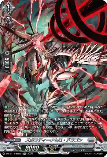 DZ-BT14/SR19 スポラディークセロ・ドラゴン