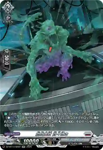 DZ-BT14/SR22 創成魔獣 囂々喚き