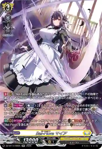 DZ-BT14/SR25 Bel-Fiore マイア