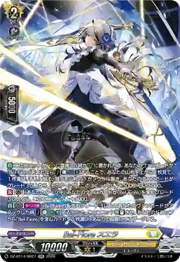 DZ-BT14/SR27 Bel-Fiore スエラ