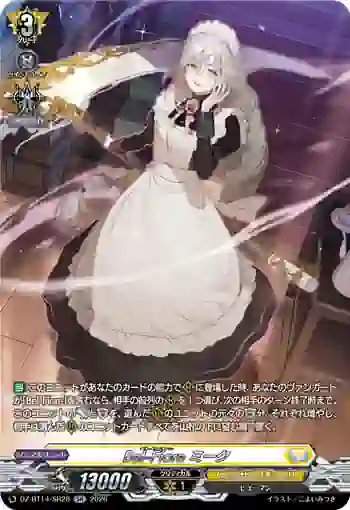 DZ-BT14/SR28 Bel-Fiore ミーク