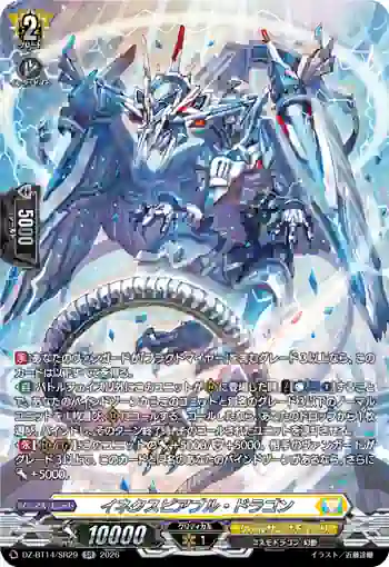 DZ-BT14/SR29 イネクスピアブル・ドラゴン
